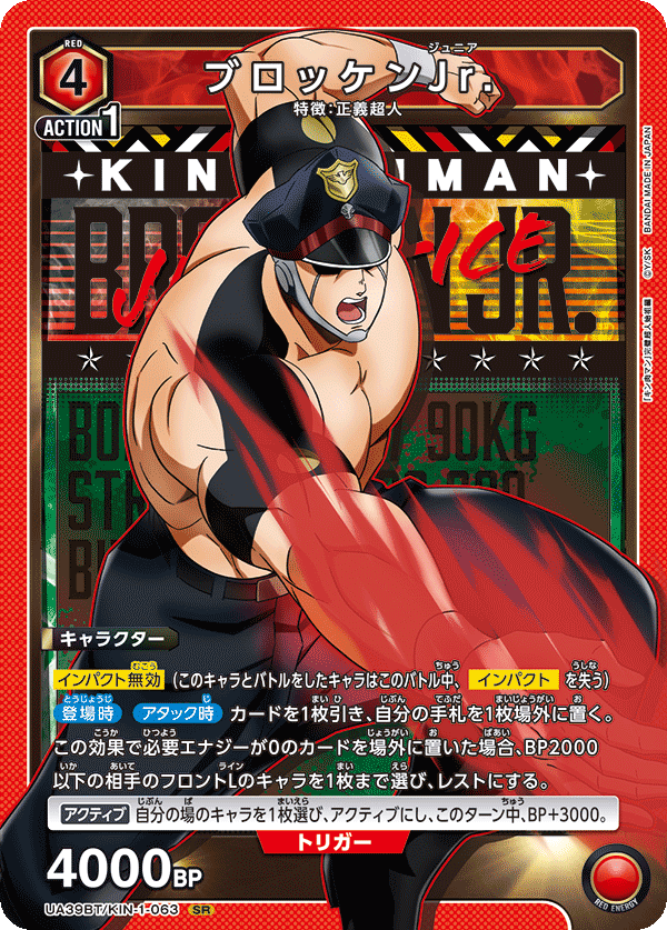 UA39BT/KIN-1-063 ブロッケンJr. SR