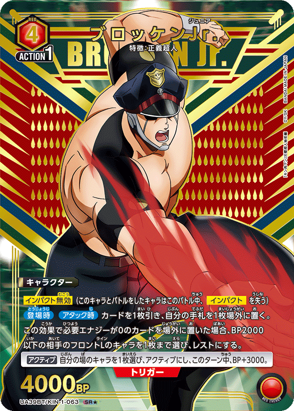 UA39BT/KIN-1-063 ブロッケンJr. SR★