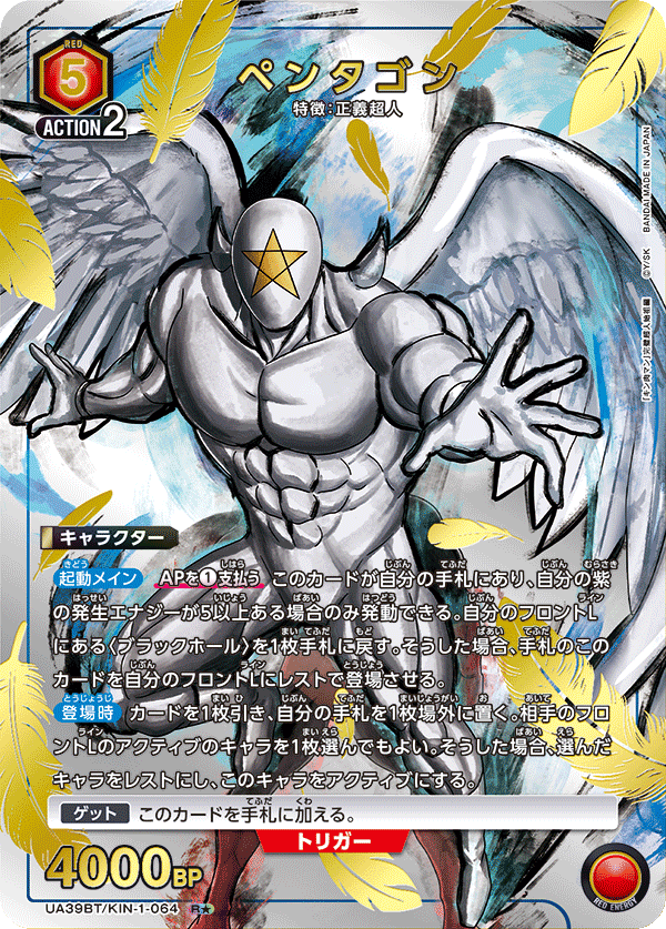 UA39BT/KIN-1-064 ペンタゴン R★