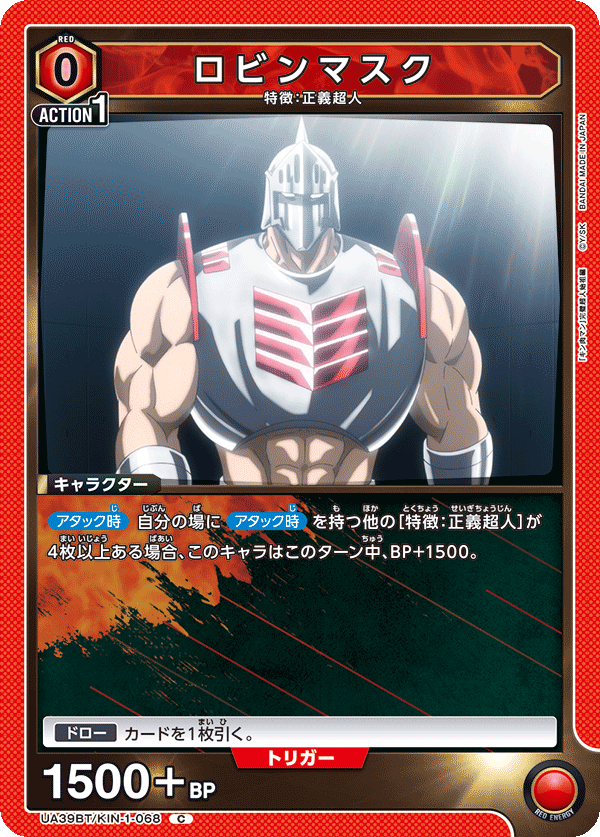 UA39BT/KIN-1-068 ロビンマスク C
