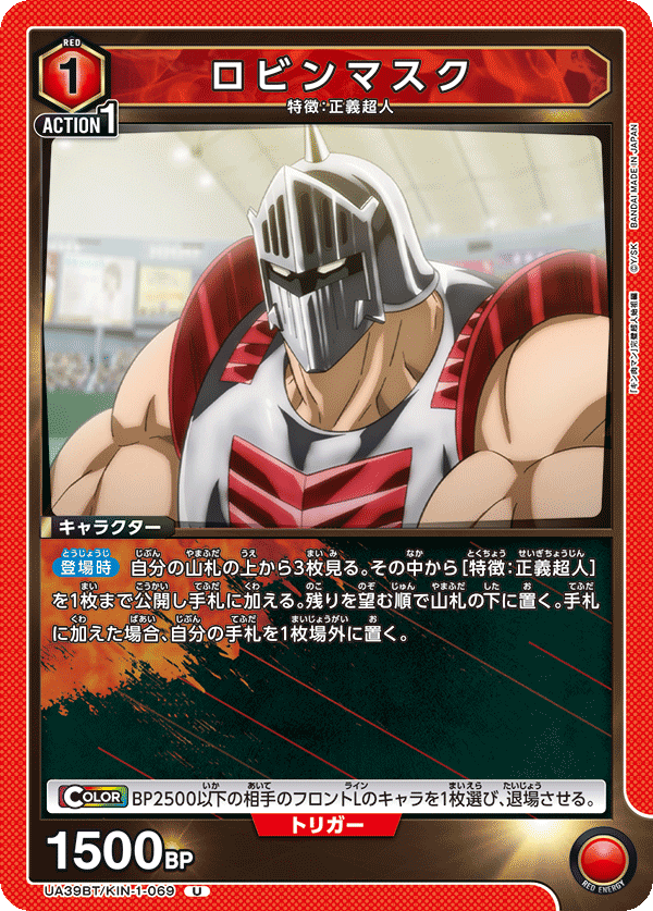 UA39BT/KIN-1-069 ロビンマスク U