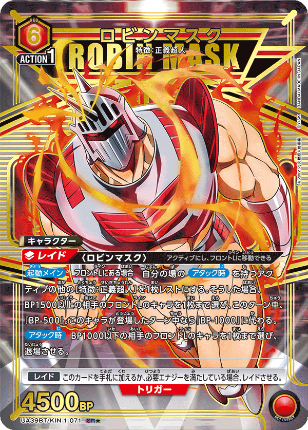 UA39BT/KIN-1-071 ロビンマスク SR★
