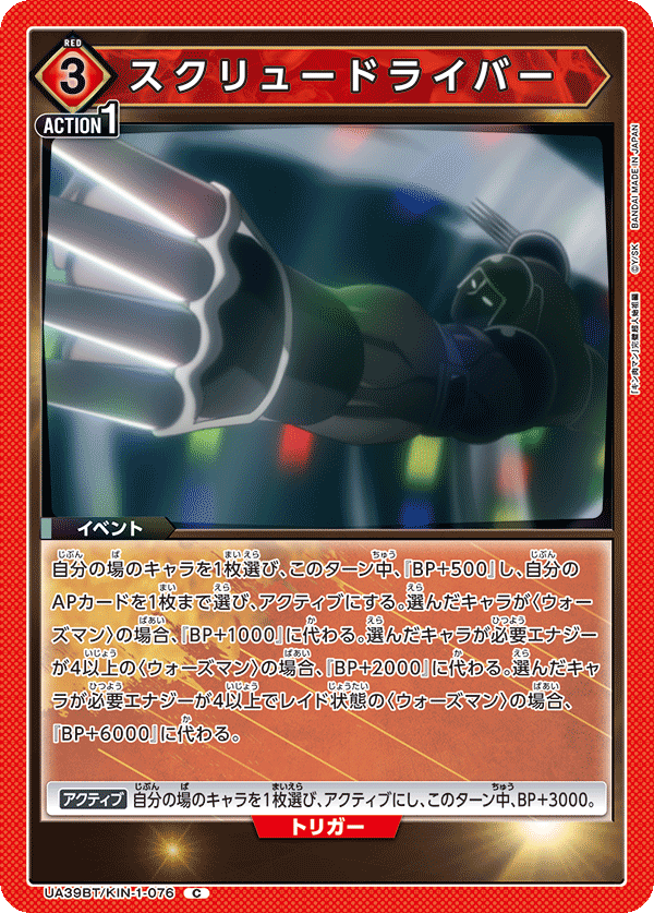 UA39BT/KIN-1-076 スクリュードライバー C