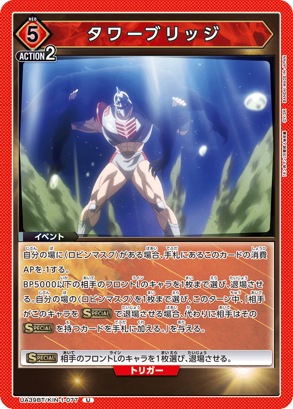 UA39BT/KIN-1-077 タワーブリッジ U