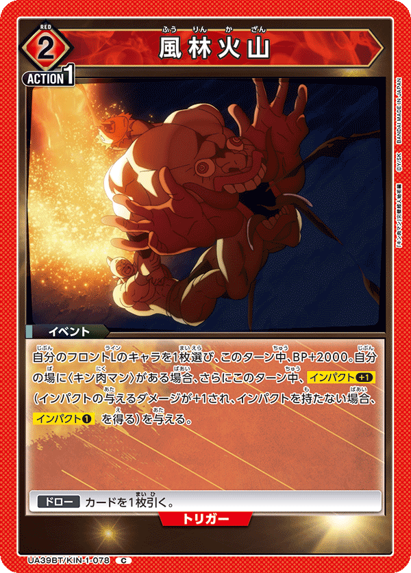 UA39BT/KIN-1-078 風林火山 C