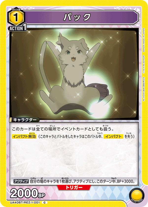 UA40BT/REZ-1-001 パック C