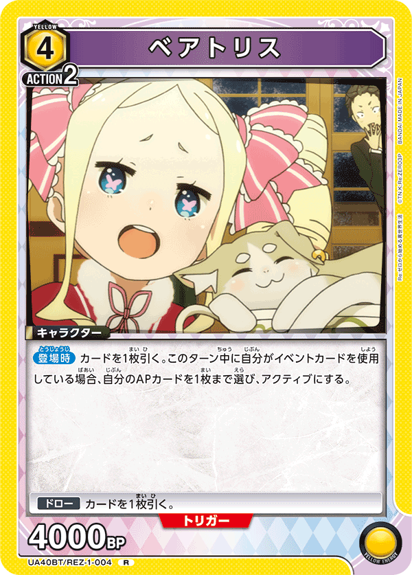 UA40BT/REZ-1-004 ベアトリス R