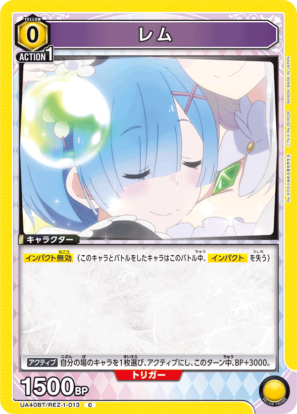 UA40BT/REZ-1-013 レム C