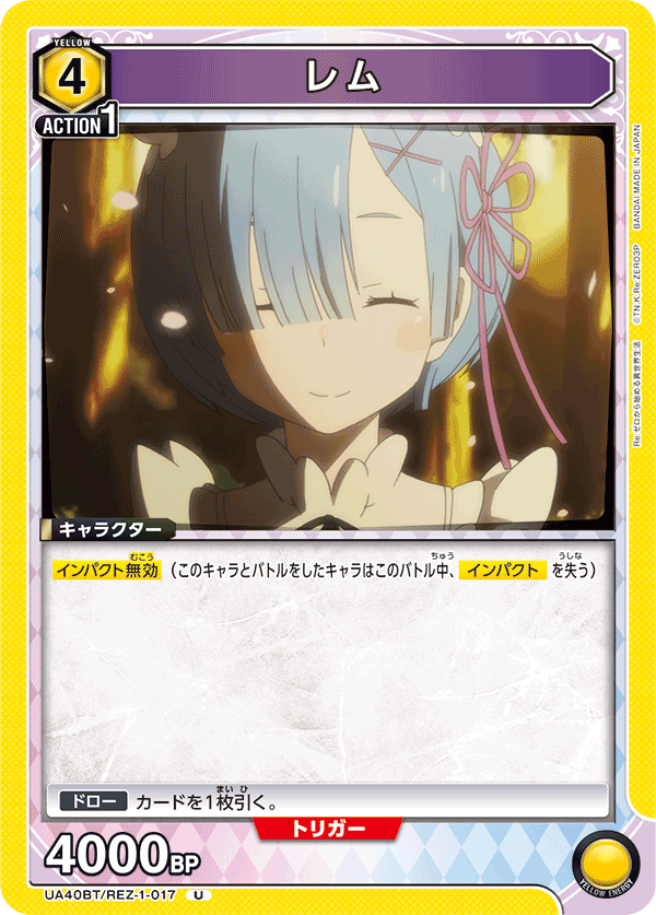 UA40BT/REZ-1-017 レム U