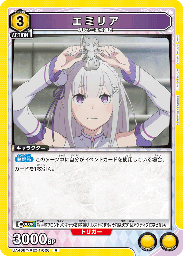 UA40BT/REZ-1-026 エミリア R