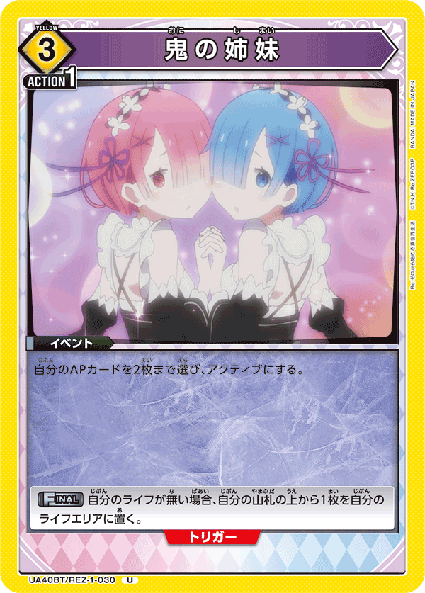 UA40BT/REZ-1-030 鬼の姉妹 U
