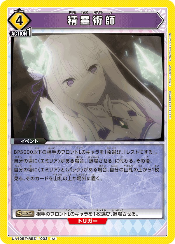 UA40BT/REZ-1-033 精霊術師 U