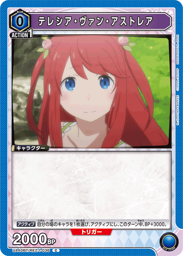 UA40BT/REZ-1-036 テレシア・ヴァン・アストレア C