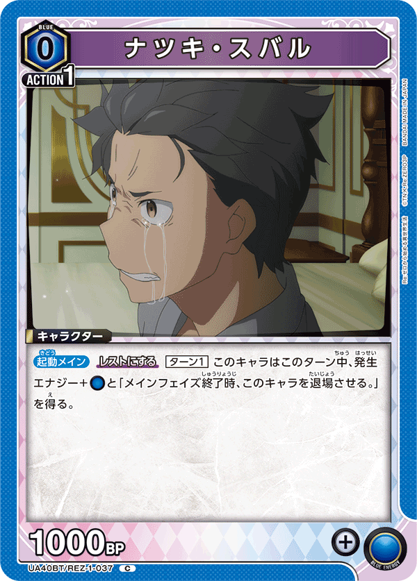 UA40BT/REZ-1-037 ナツキ・スバル C