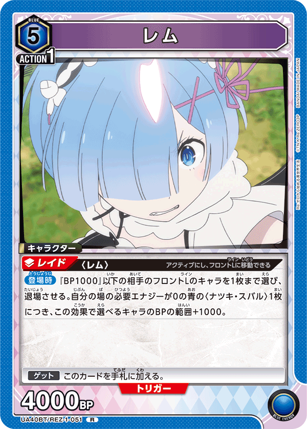 UA40BT/REZ-1-051 レム R