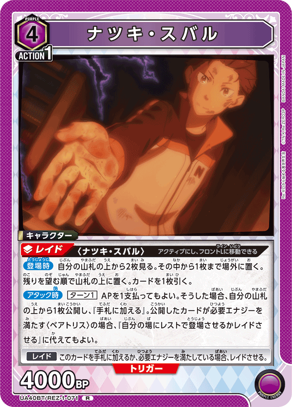 UA40BT/REZ-1-071 ナツキ・スバル R