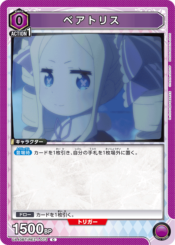 UA40BT/REZ-1-073 ベアトリス C