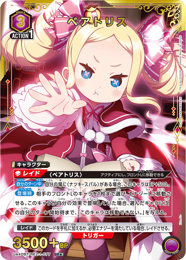 UA40BT/REZ-1-077 Beatrice SR★