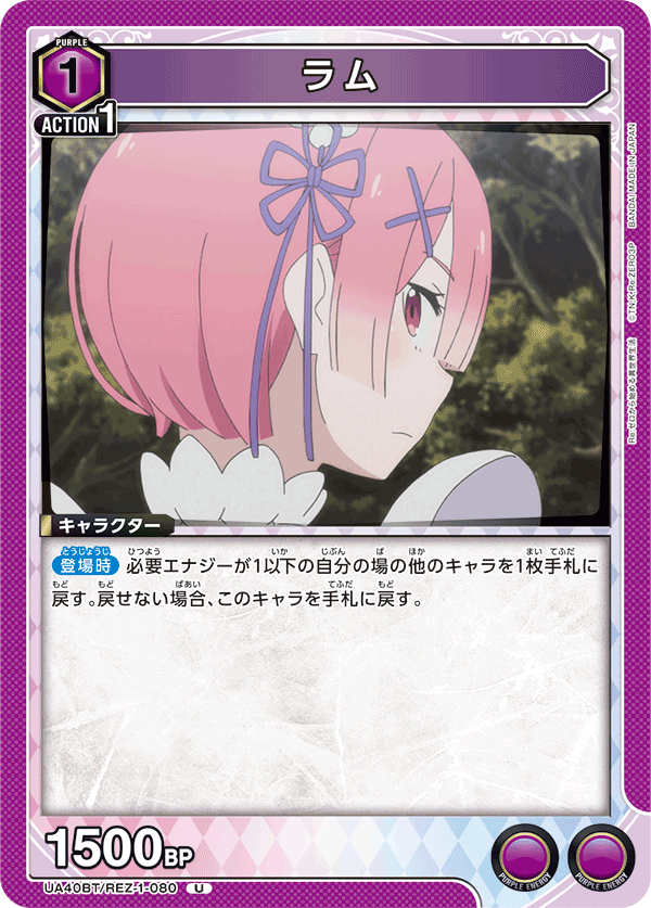 UA40BT/REZ-1-080 ラム U