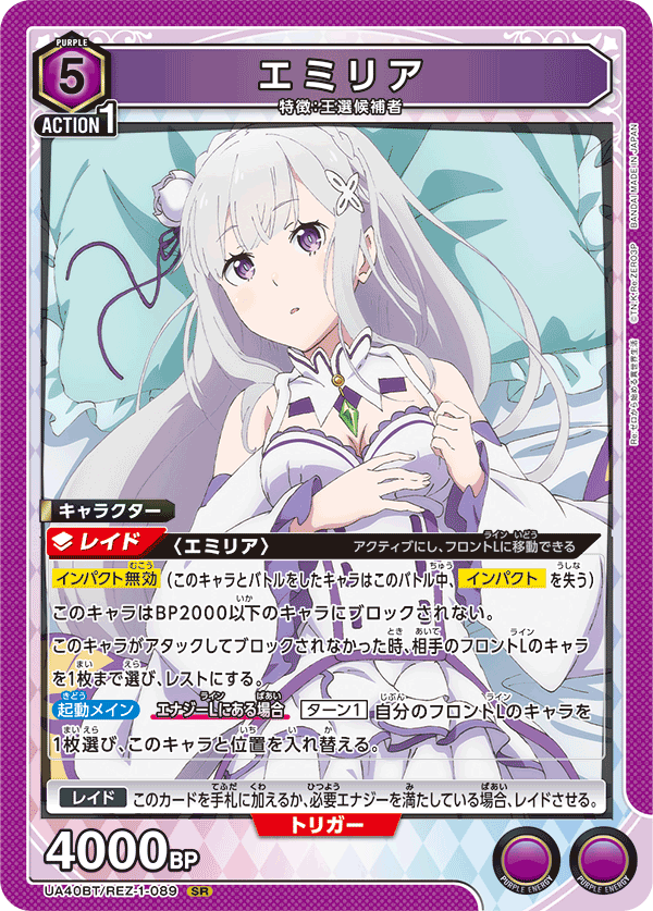 UA40BT/REZ-1-089 Emilia SR
