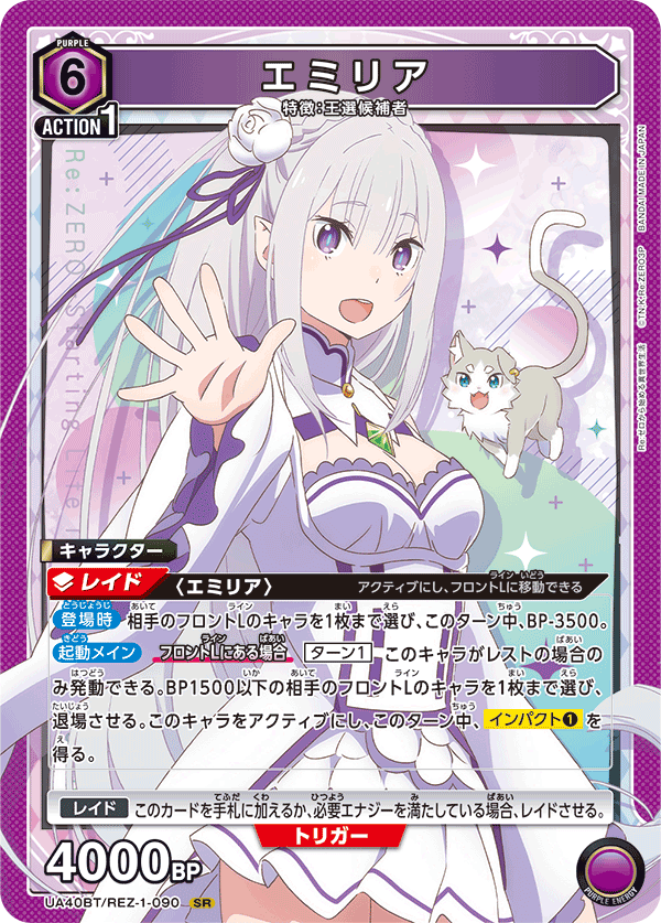 UA40BT/REZ-1-090 Emilia SR