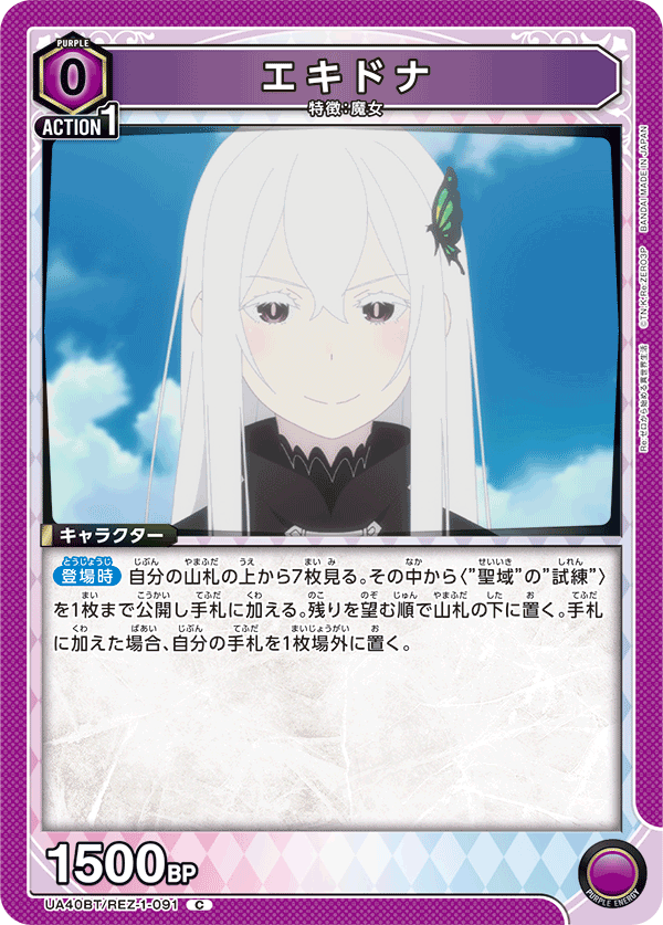UA40BT/REZ-1-091 エキドナ C