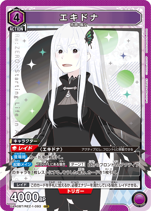 UA40BT/REZ-1-093 Echidna SR