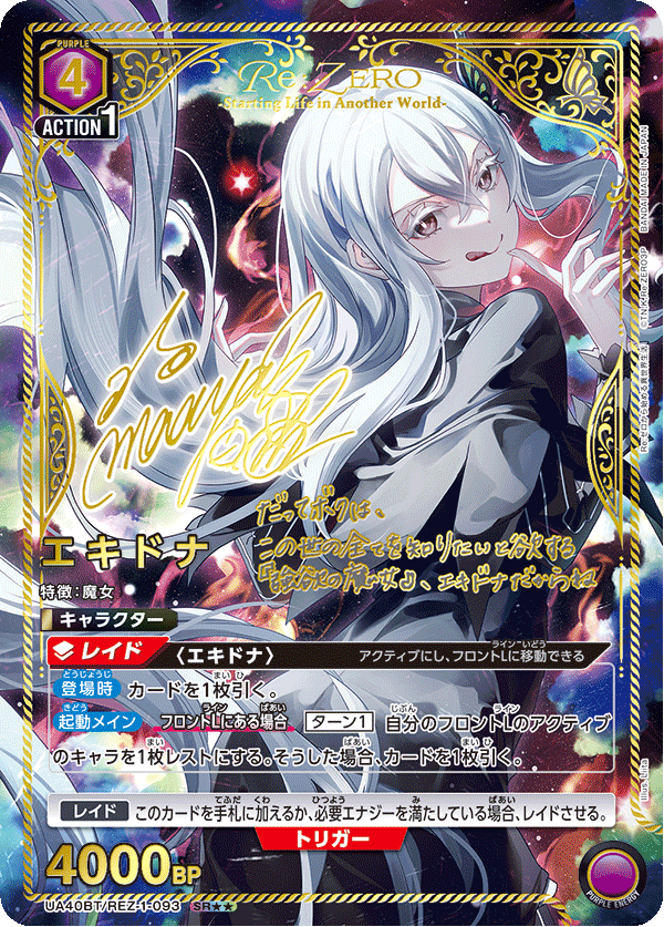 UA40BT/REZ-1-093 エキドナ SR★★