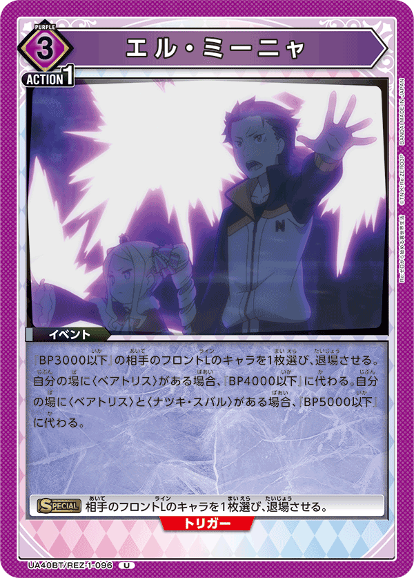 UA40BT/REZ-1-096 エル・ミーニャ U