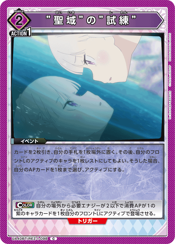 UA40BT/REZ-1-098 ”聖域”の”試練” C