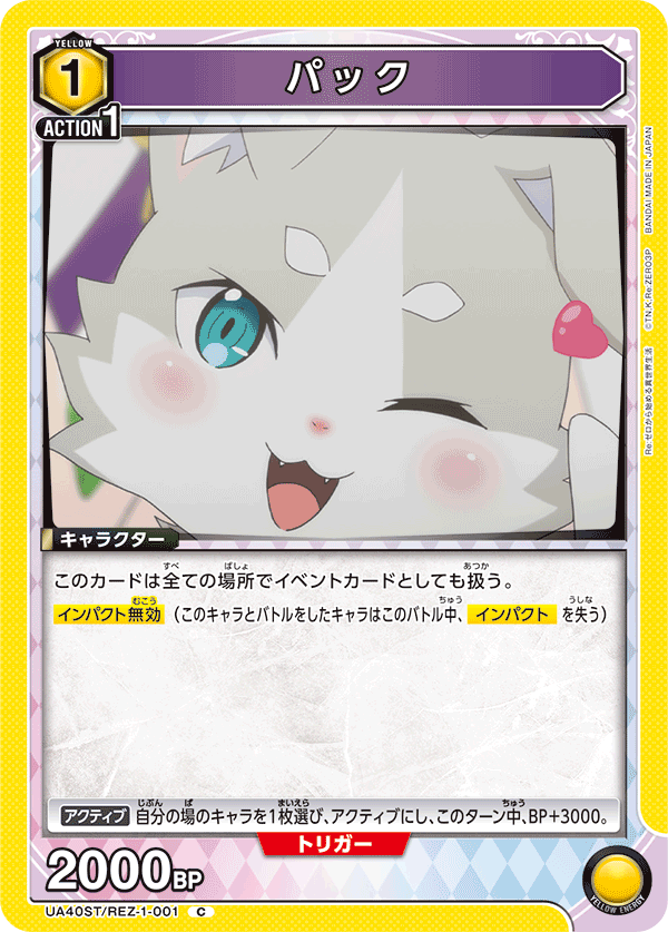 UA40ST/REZ-1-001 パック C