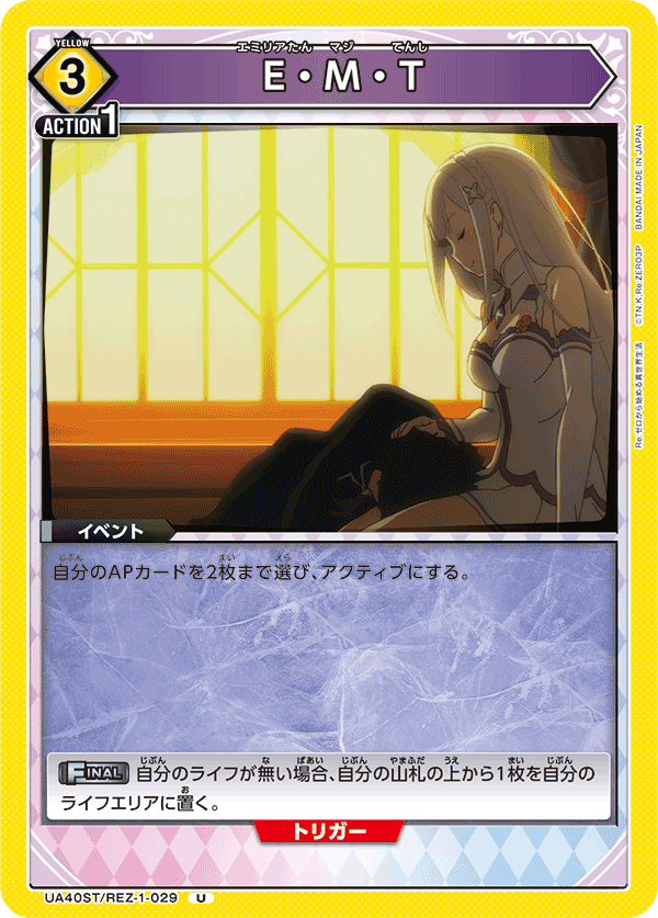 UA40ST/REZ-1-029 E・M・T U