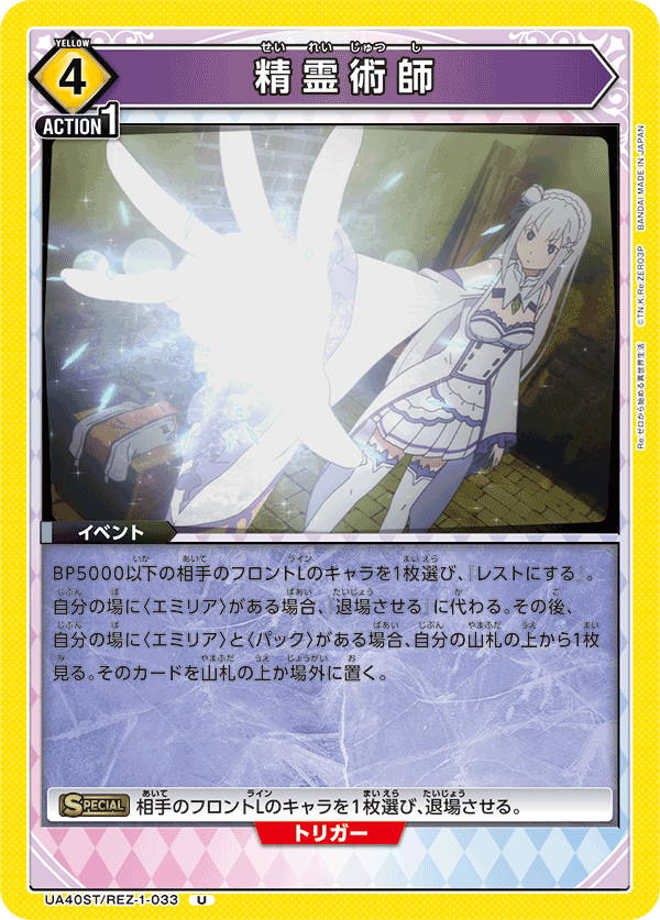 UA40ST/REZ-1-033 精霊術師 U