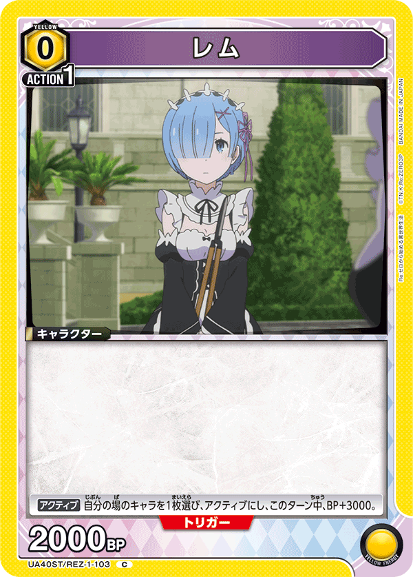 UA40ST/REZ-1-103 レム C