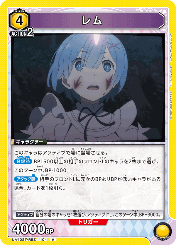 UA40ST/REZ-1-104 レム R