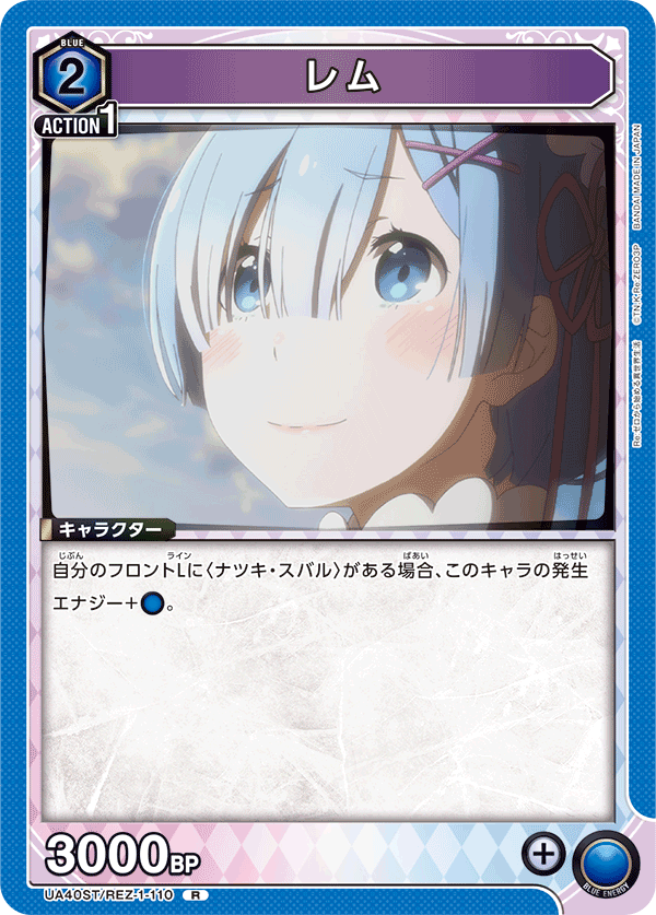 UA40ST/REZ-1-110 レム R