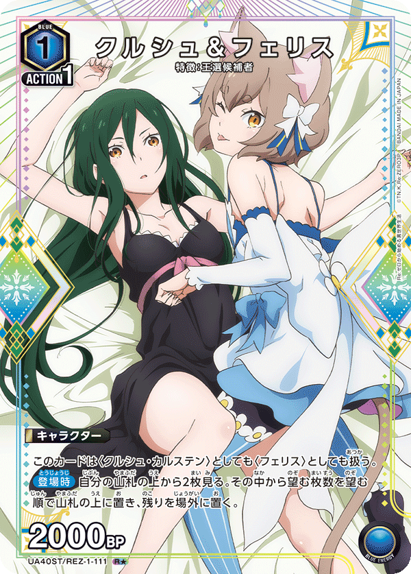 UA40ST/REZ-1-111_p1 クルシュ&フェリス R★