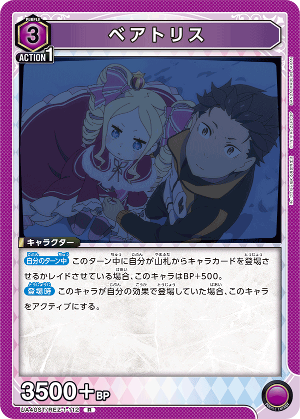 UA40ST/REZ-1-112 ベアトリス R