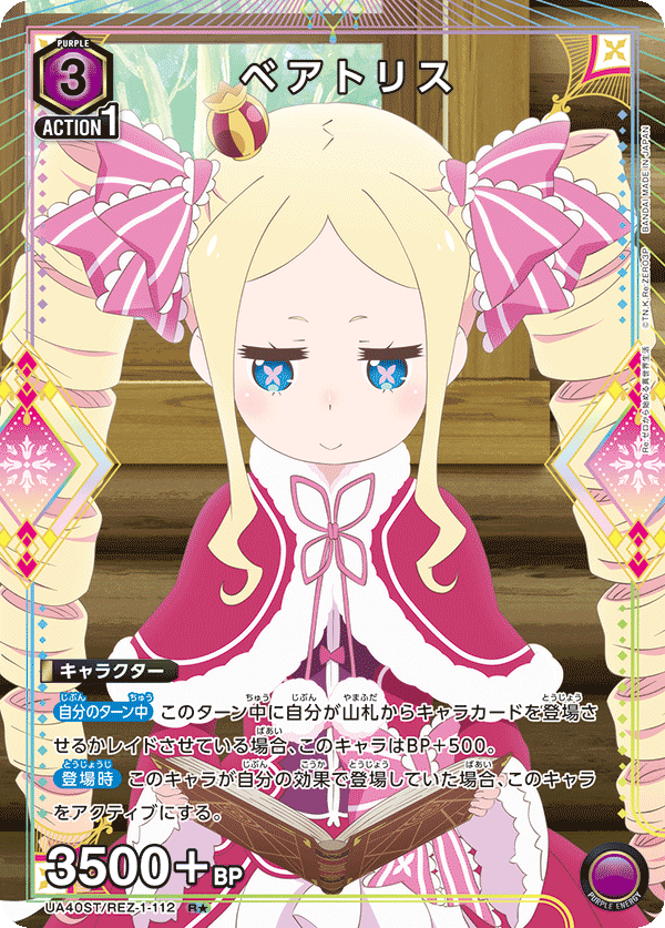 UA40ST/REZ-1-112_p1 ベアトリス R★