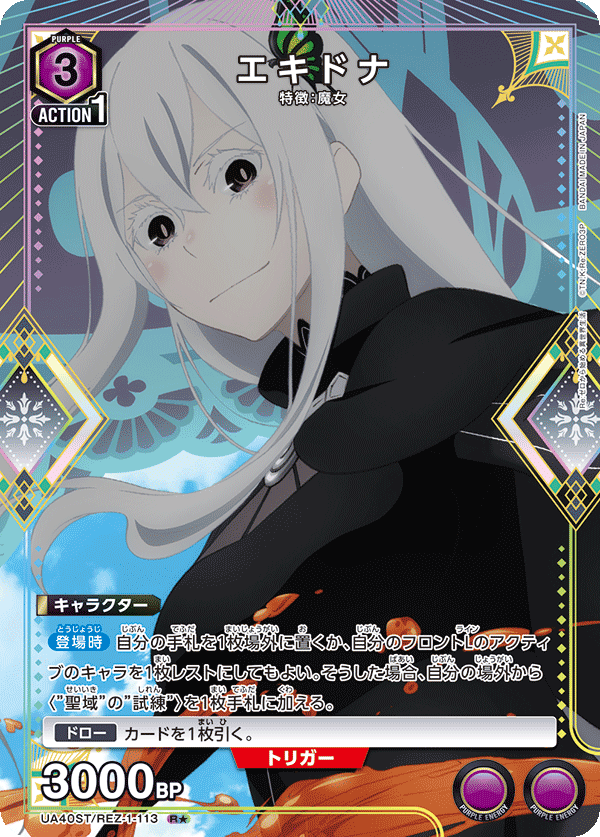UA40ST/REZ-1-113_p1 エキドナ R★
