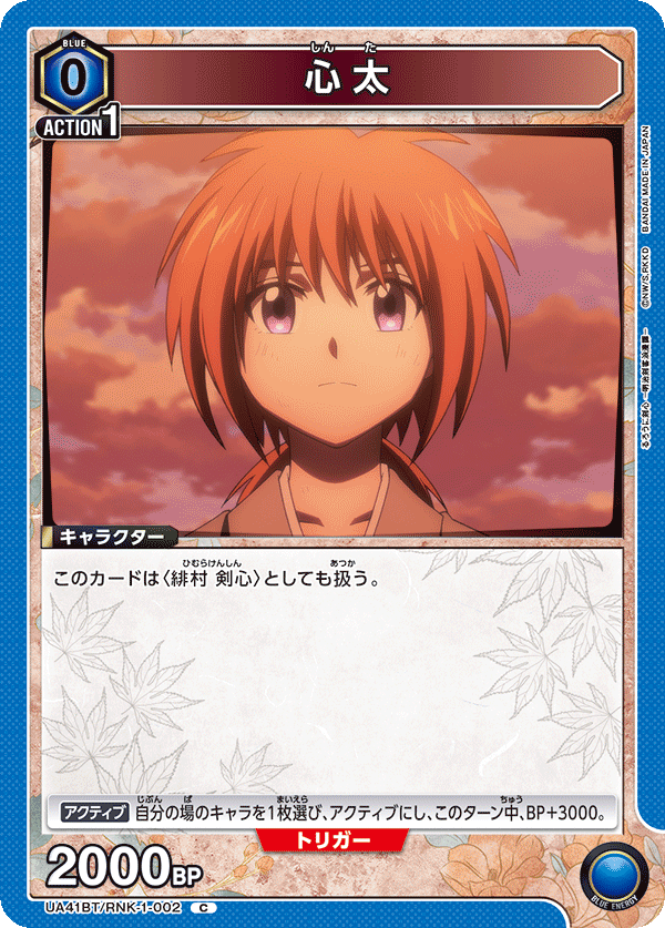 UA41BT/RNK-1-002 Tokoroten C