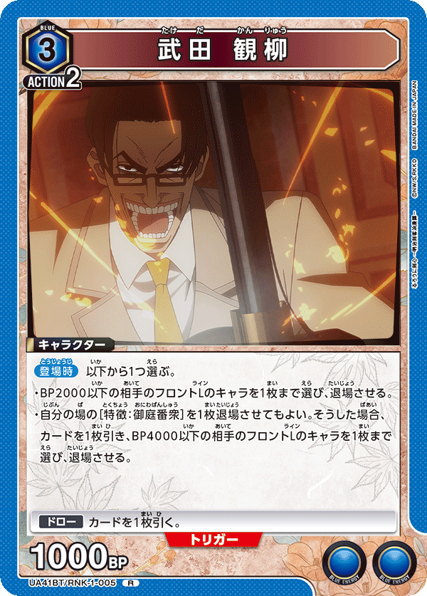 UA41BT/RNK-1-005 Kannyu Takeda R