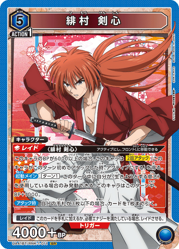 UA41BT/RNK-1-011 HImura Kenshin SR