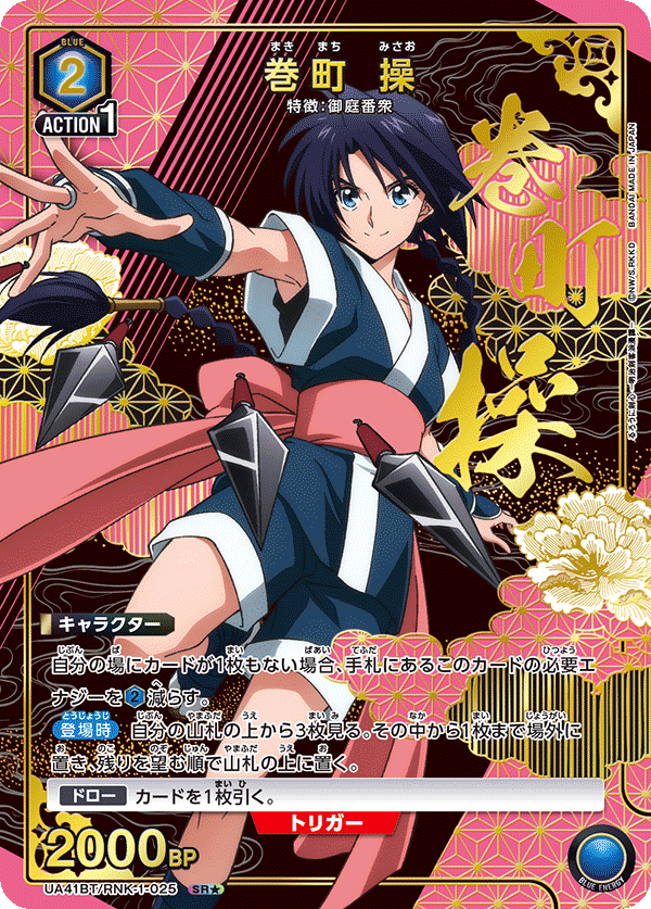 UA41BT/RNK-1-025 Maki Machi Misao SR★