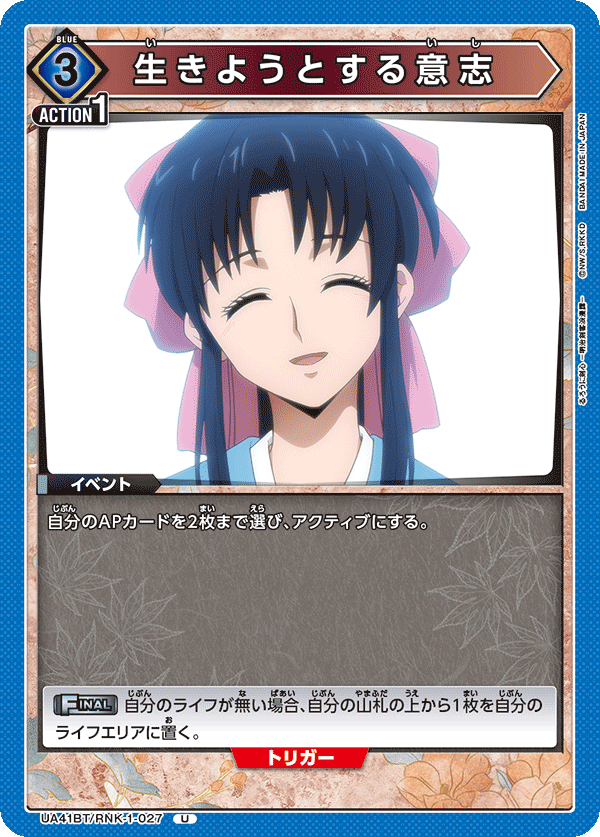 UA41BT/RNK-1-027 Will to Live U