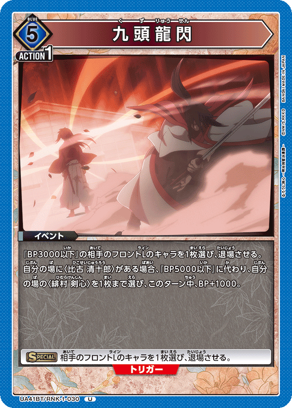 UA41BT/RNK-1-030 Kuzuryusen U
