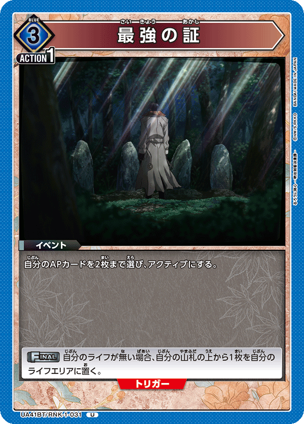 UA41BT/RNK-1-031 Proof of the Strongest U