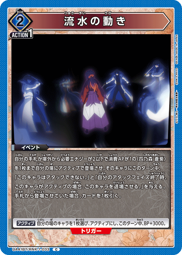 UA41BT/RNK-1-033 Flowing Water Movement C