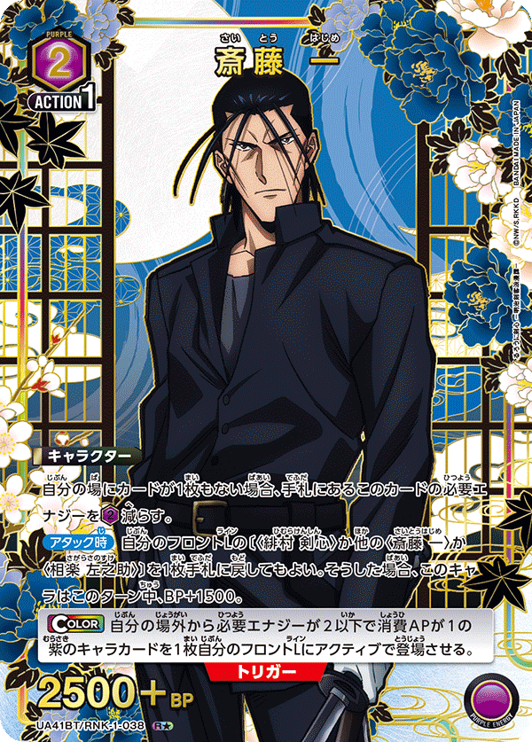 UA41BT/RNK-1-038 Hajime Saito R★