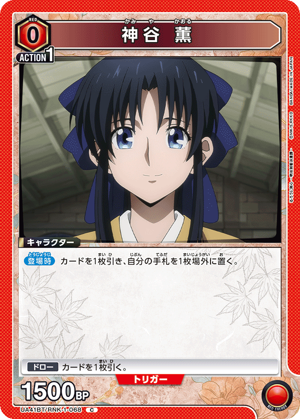 UA41BT/RNK-1-068 Kaoru Kamiya C